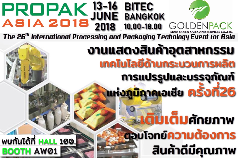 ขอเชิญร่วมงาน PROPAK ASIA 2018