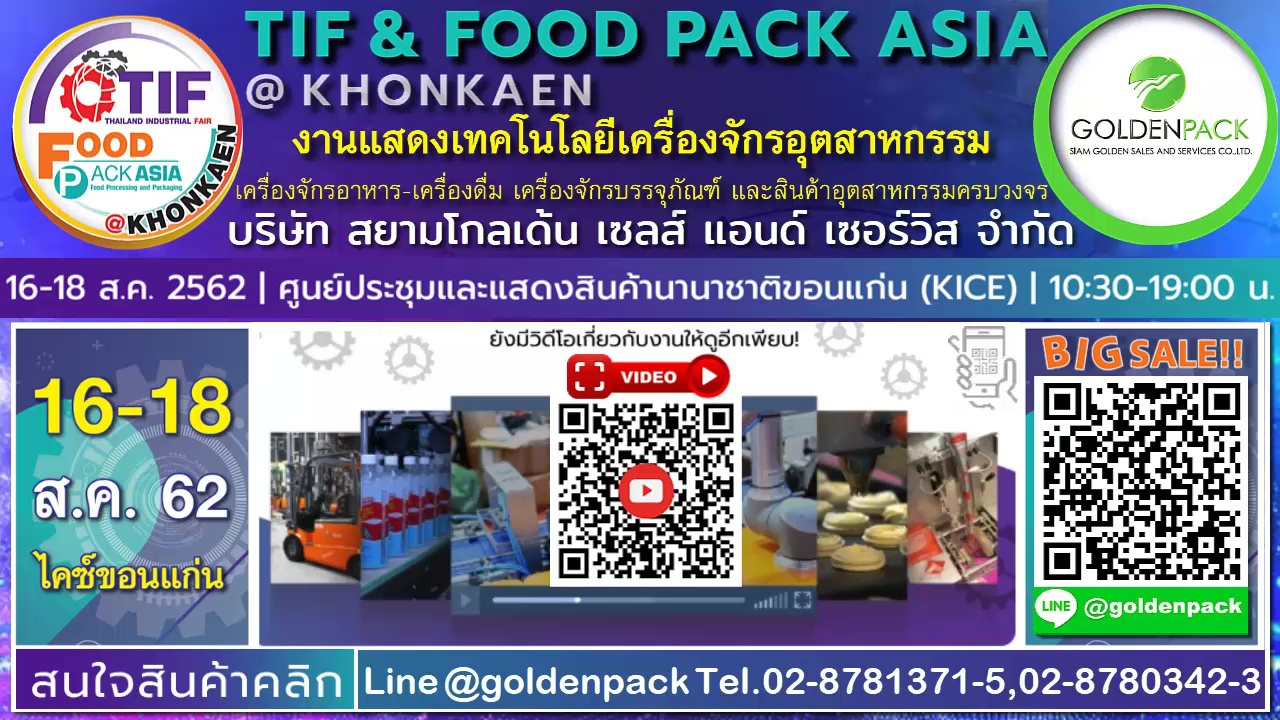 ขอเชิญร่วมงาน FOOD PACK ASIA 2019 @KHONKAEN @บริษัทสยามโกลเด้น