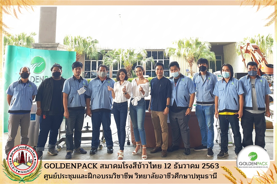 ภาพบรรยากาศ สมาคมโรงสีข้าวไทย 2563 GOLDENPACK